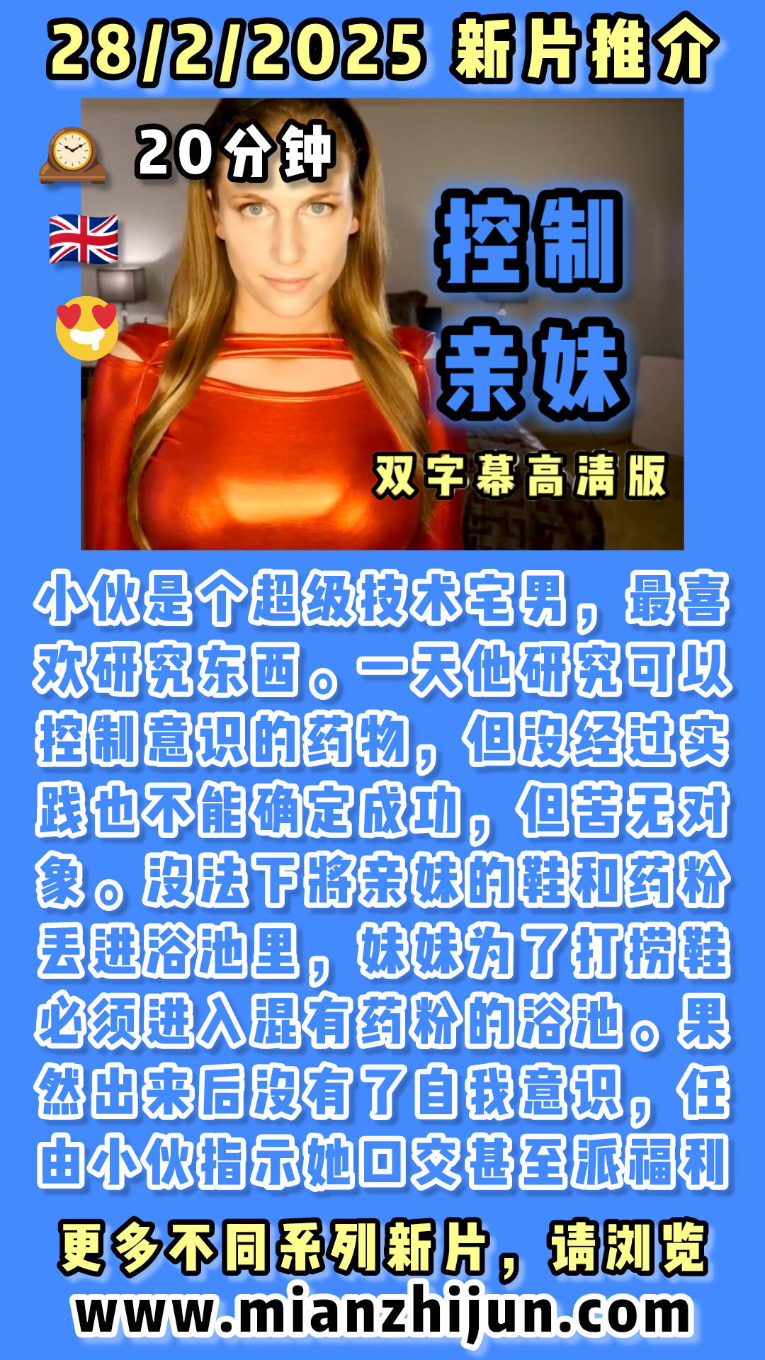 控制亲妹 🇬🇧