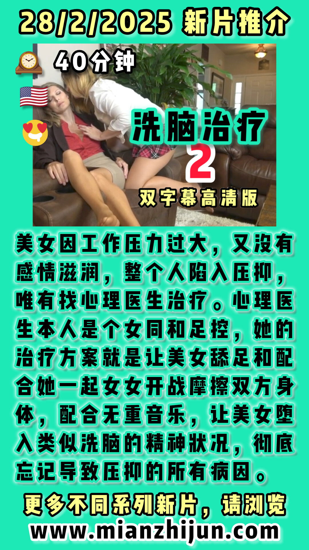 洗脑治疗2 🇺🇸