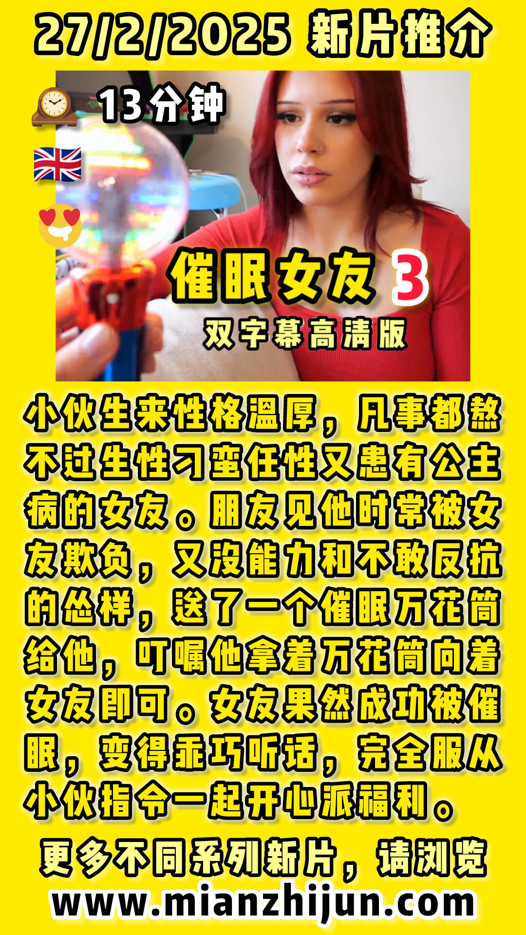 催眠女友3 🇬🇧