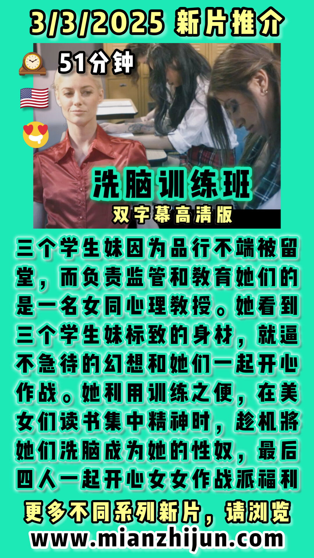 洗脑训练班 🇺🇸