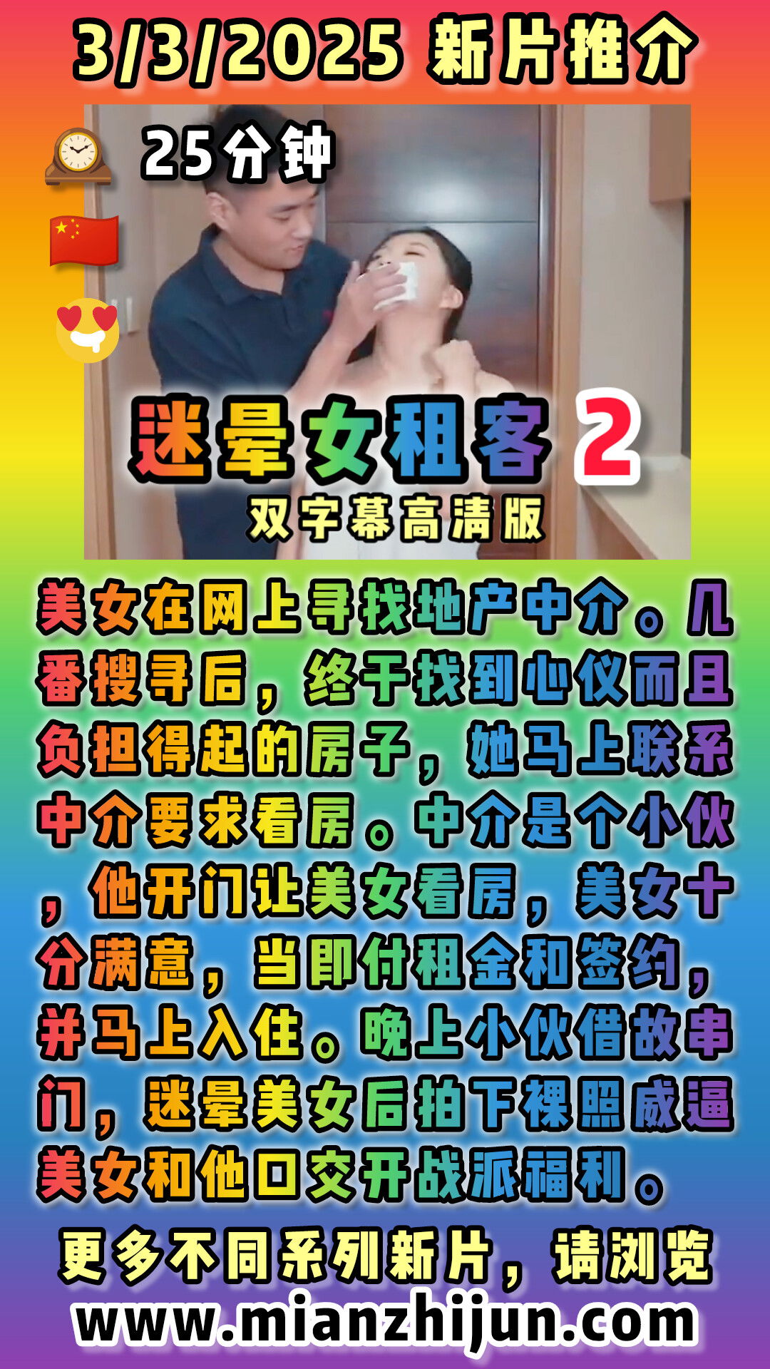 迷晕女租客2 🇨🇳