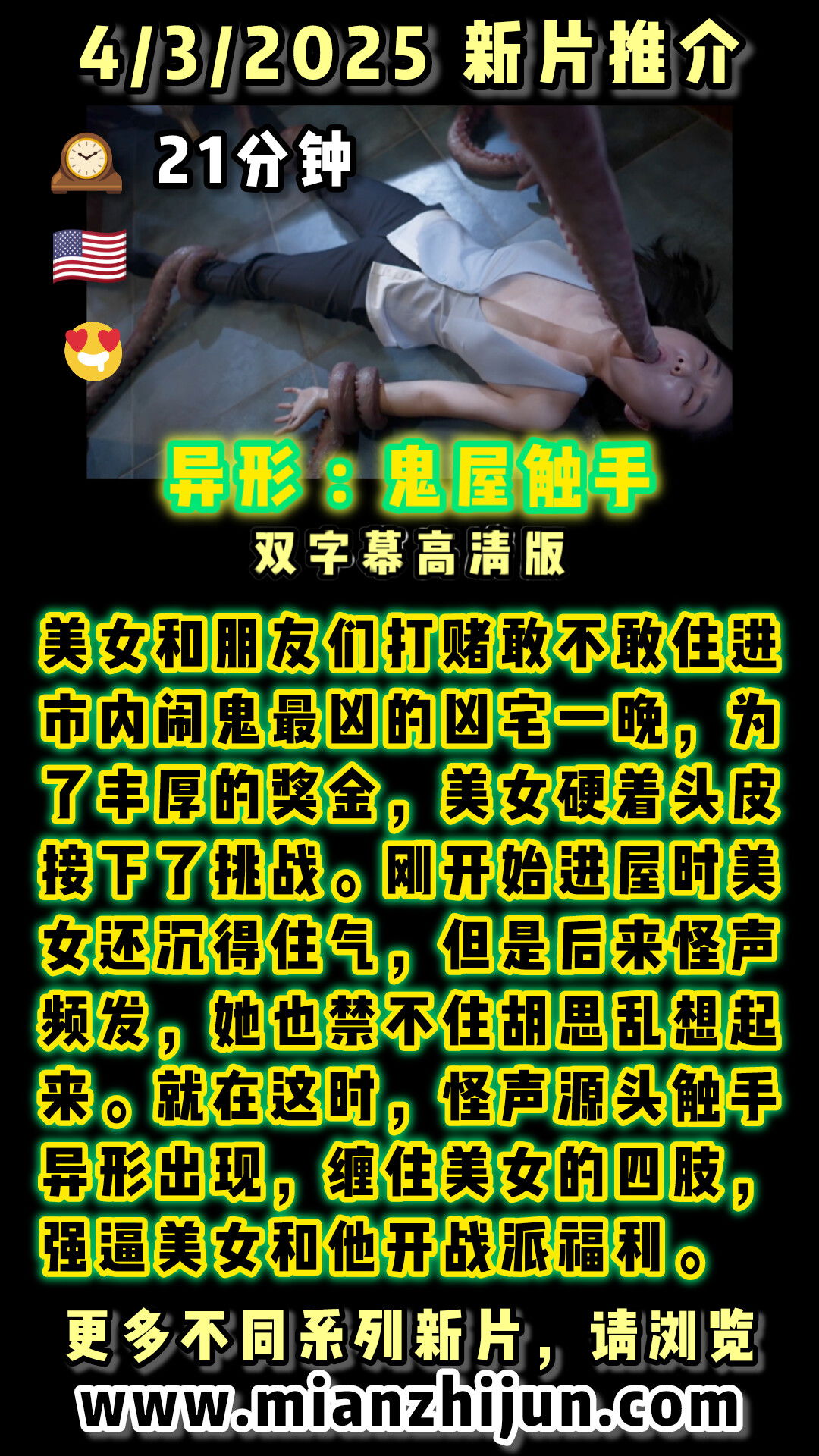 异形 : 鬼屋触手 🇺🇸