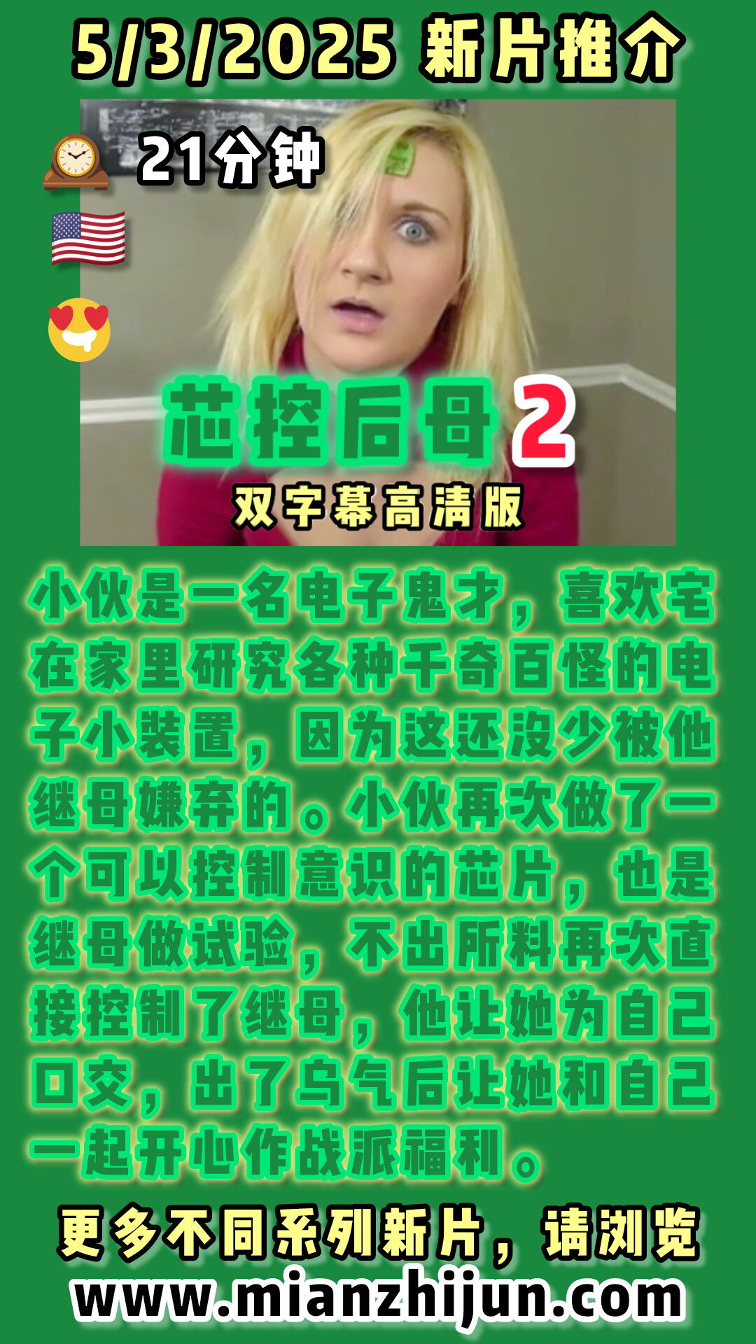 芯控后母2 🇺🇸