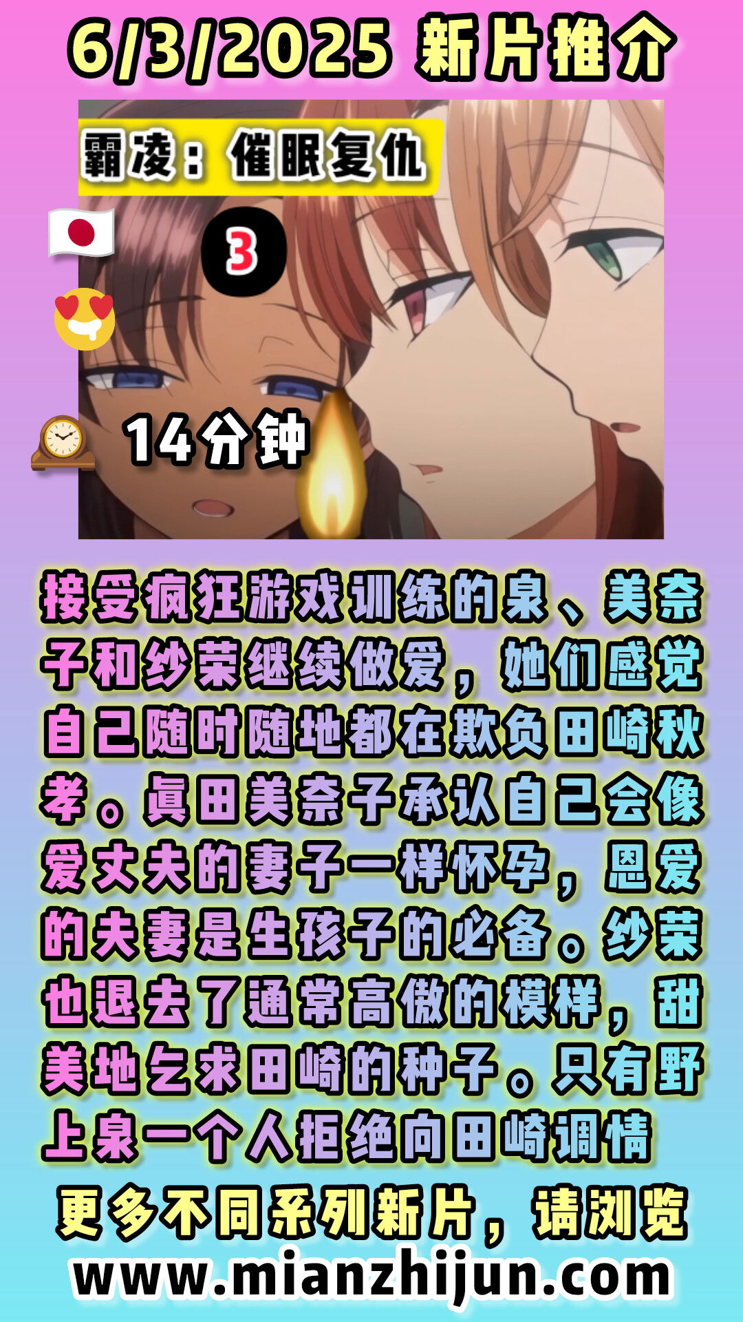 霸凌催眠复仇3 🇯🇵