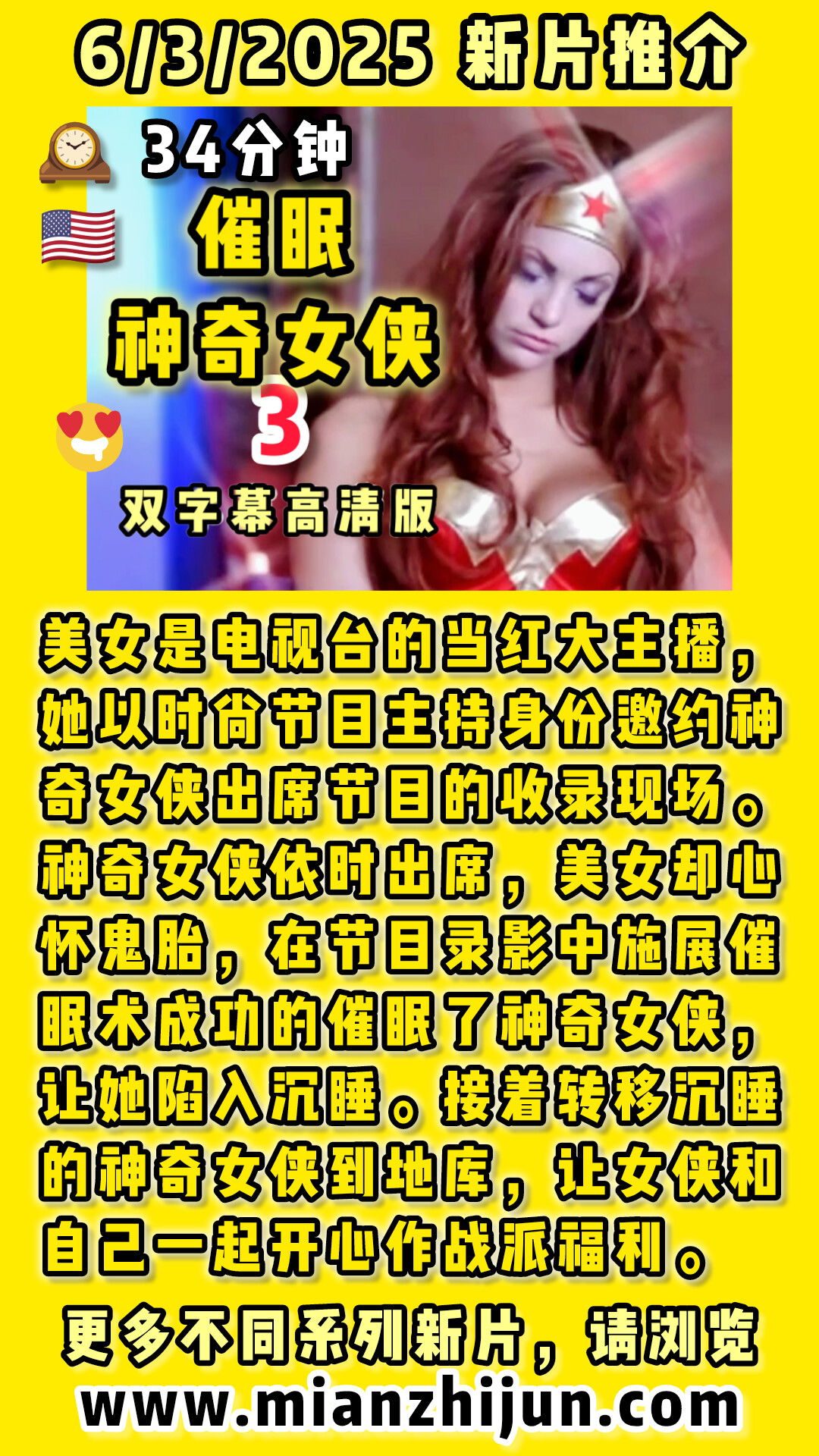催眠神奇女侠3 🇺🇸