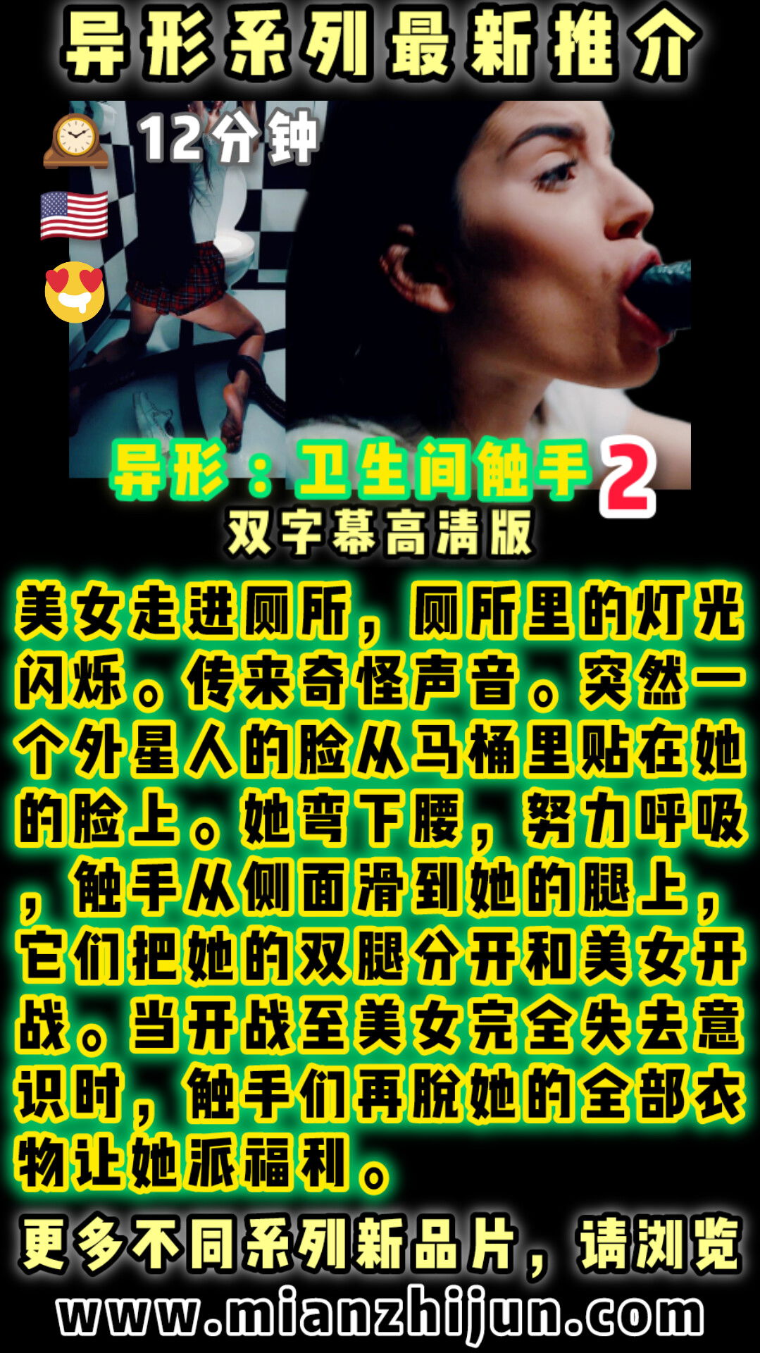 异形卫生间触手2 🇺🇸