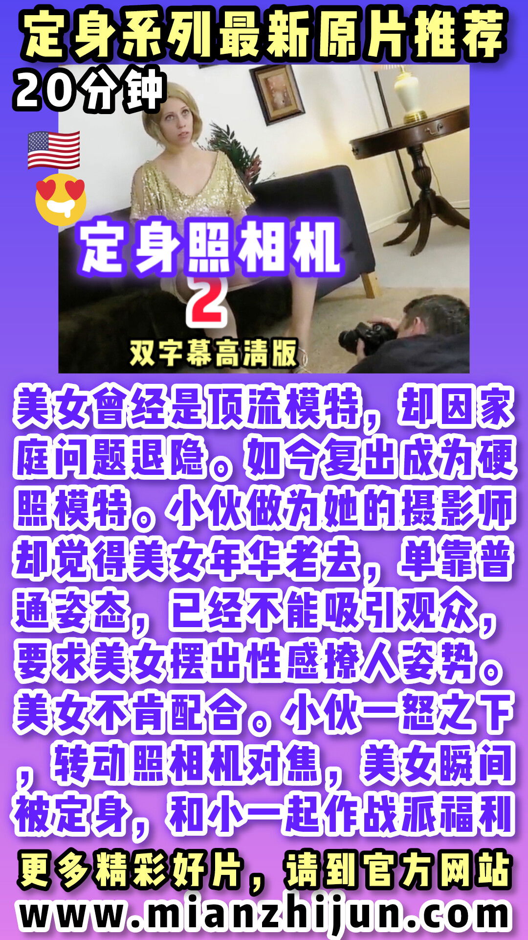 定身照相机2 🇺🇸