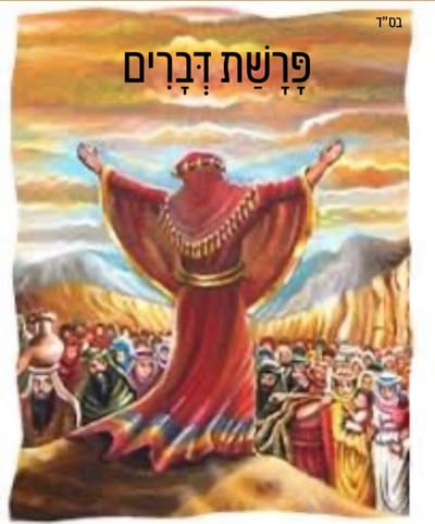 פָּרָשַׁת דְּבָרִים - כ רְבָדִים, וּמַהוּ רֹבֶד? הַדּוֹבֵר - שֶׁהוּא הַחֵלֶק הַפְּנִימִי וְהַמְּקֻדָּשׁ שֶׁבְּתוֹכֵנוּ, הַמְּבַקֵּשׁ מֵאִתָּנוּ לִהְיוֹת קַשּׁוּבִים לָרֹבֶד הָאֲמִתִּי שֶׁנִּקְרָא 'נְשָׁמָה'.