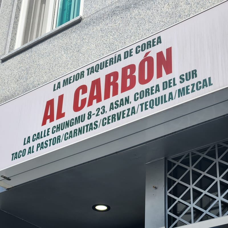 새로운 도전 제2막, 나의 알까르본