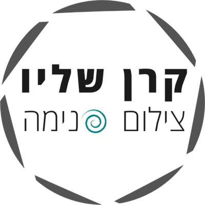 קרן שליו