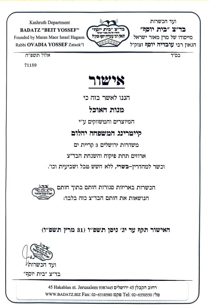 קייטרינג לאירועים קטנים כשר למהדרין | קייטרינג המשפחה