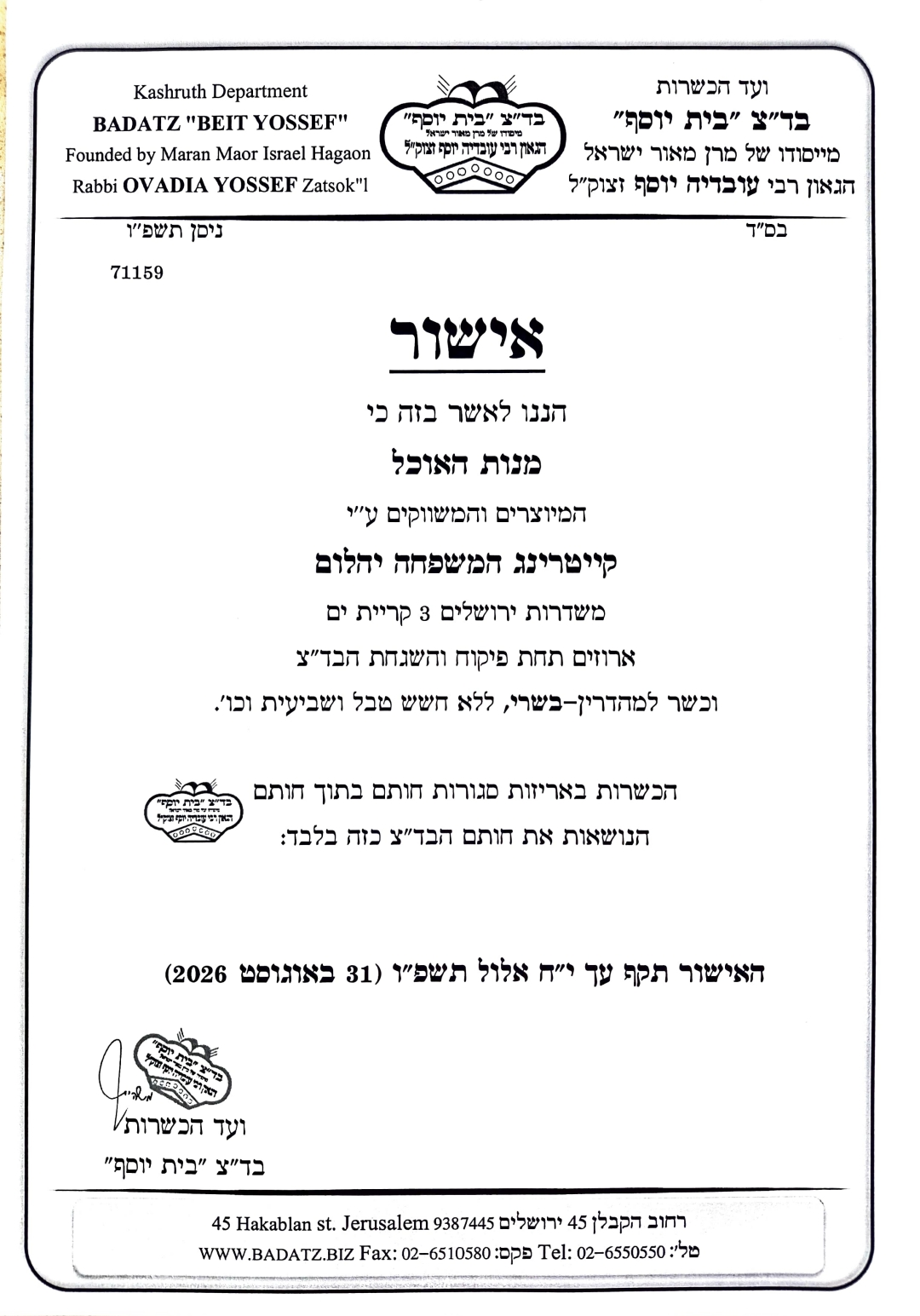 קייטרינג לאירועים קטנים כשר למהדרין | קייטרינג המשפחה