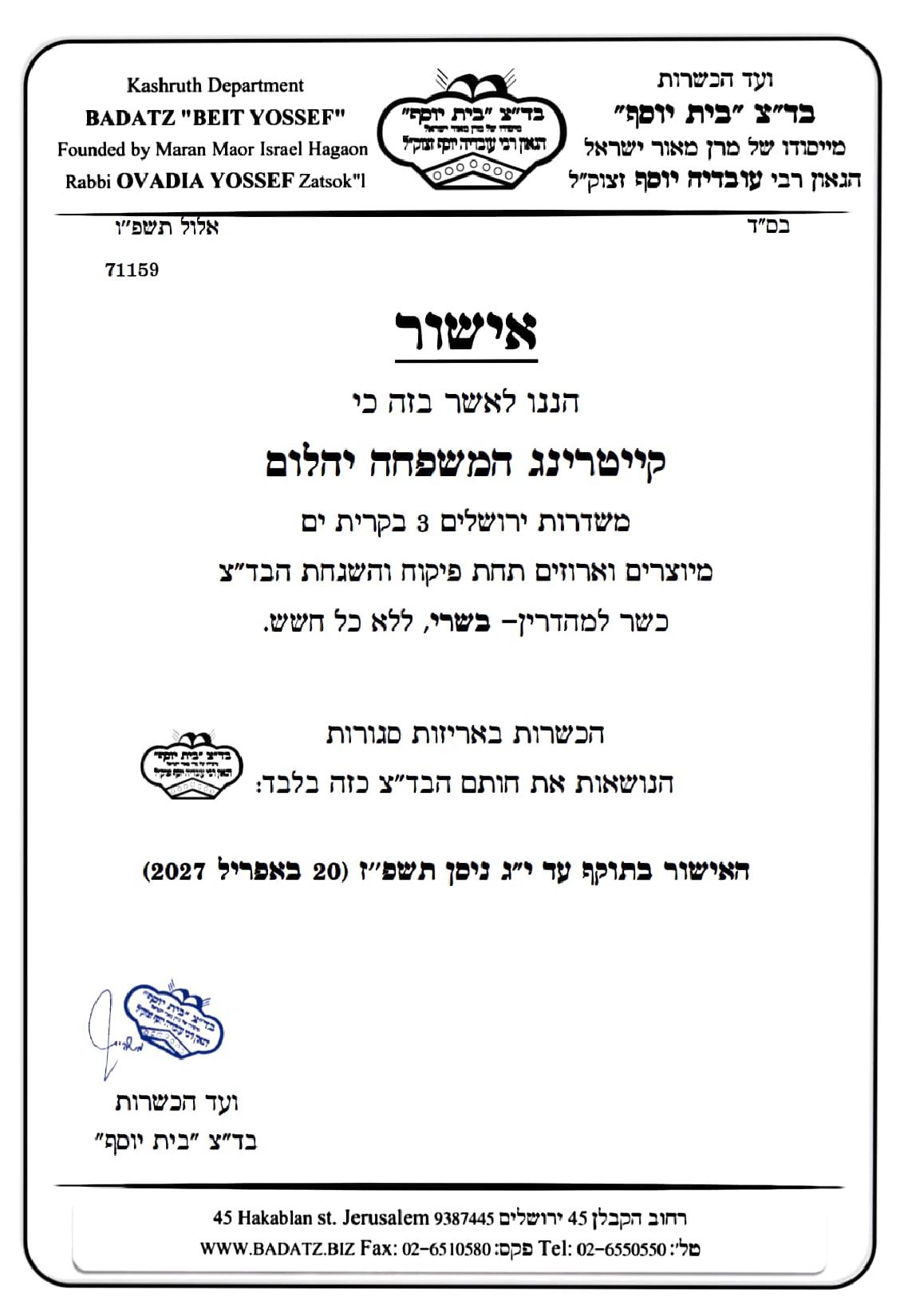כשר למהדרין | קייטרינג המשפחה