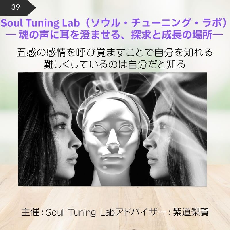 39.Soul Tuning Lab（ソウル・チューニング・ラボ）
