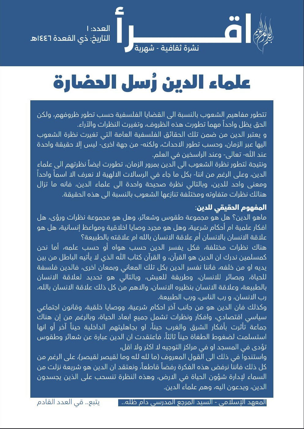 مجلة اقرأ الثقافية-العدد الاول