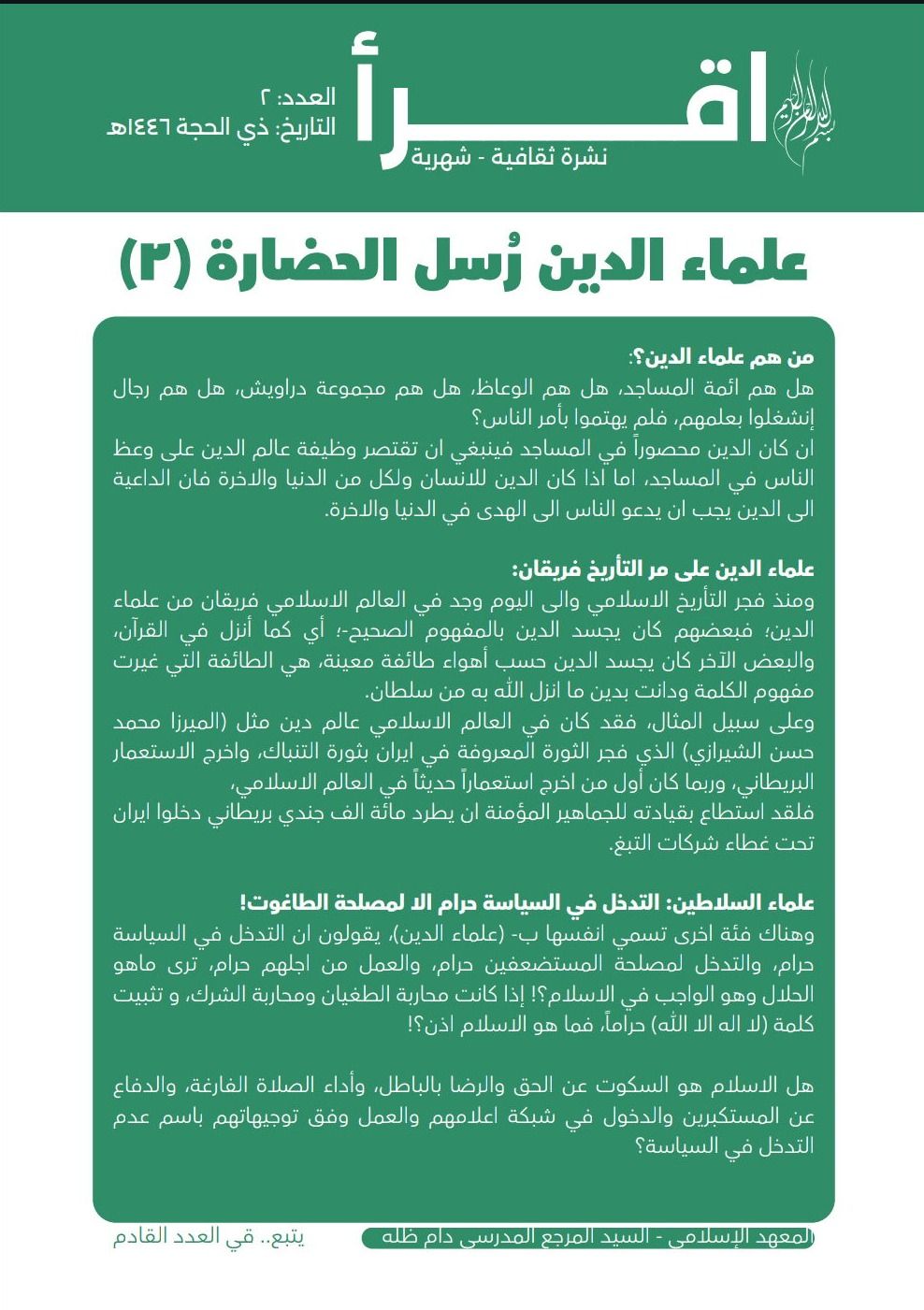 مجلة اقرأ الثقافية-العدد الثاني