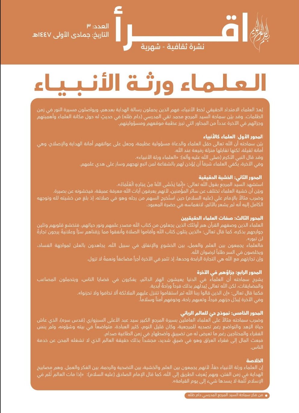 مجلة اقرأ الثقافية-العدد الثالث