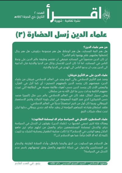 مجلة اقرأ الثقافية-العدد الثاني