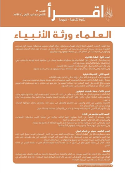 مجلة اقرأ الثقافية-العدد الثالث