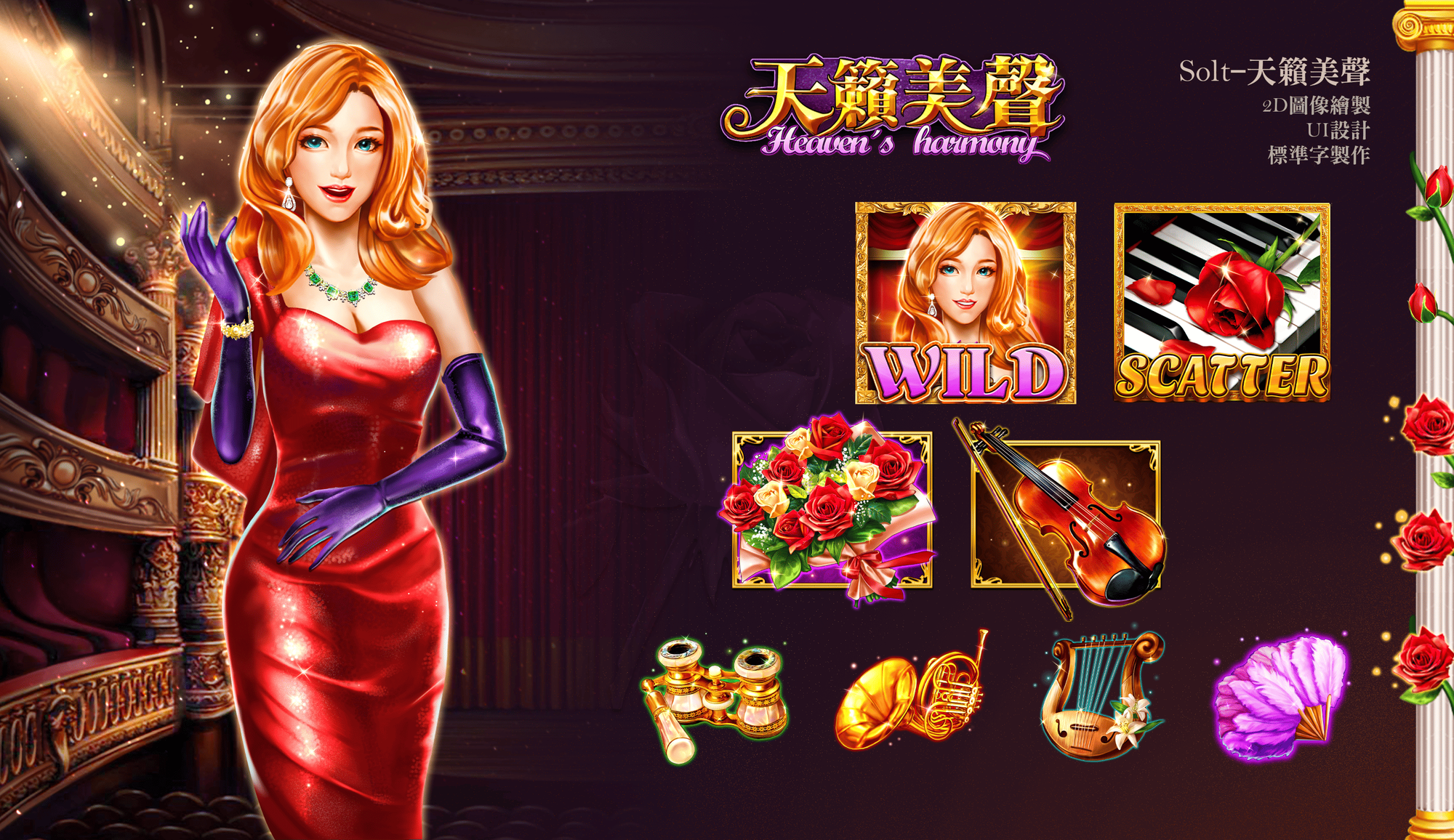 提供各式角子機插畫及UI設計