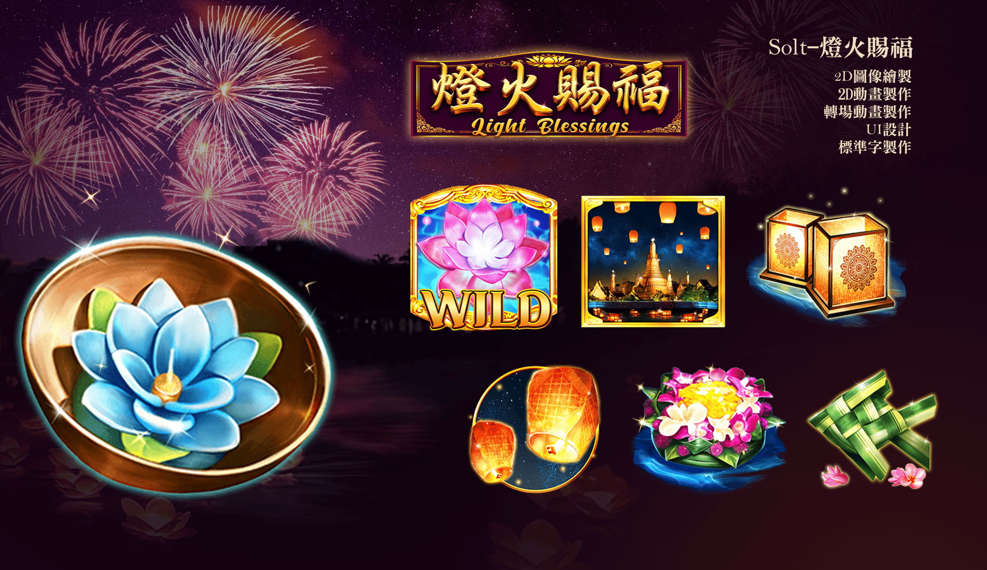 提供各式角子機插畫及UI設計