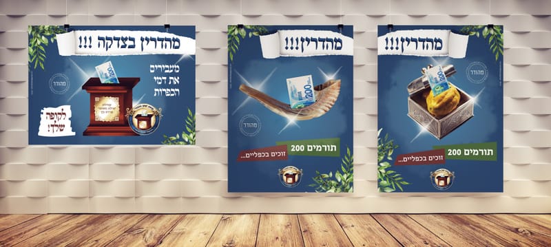 מיתוג קמפיין חגי תשרי - התרמה בית כנסת