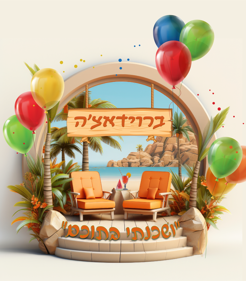 מיתוג נופש משפחת