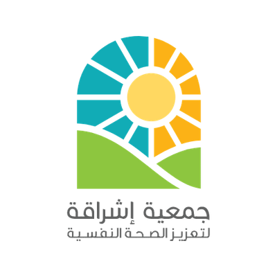 جمعية إشراقة لتعزيز الصحة النفسية جمعية إشراقة لتعزيز الصحة النفسية
