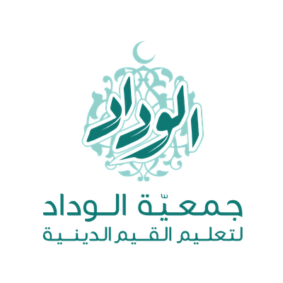 جمعية الوداد لتعليم القيم الدينية جمعية الوداد لتعليم القيم الدينية