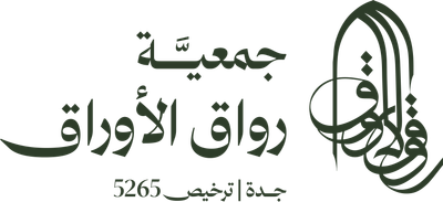 جمعية رواق الأوراق
