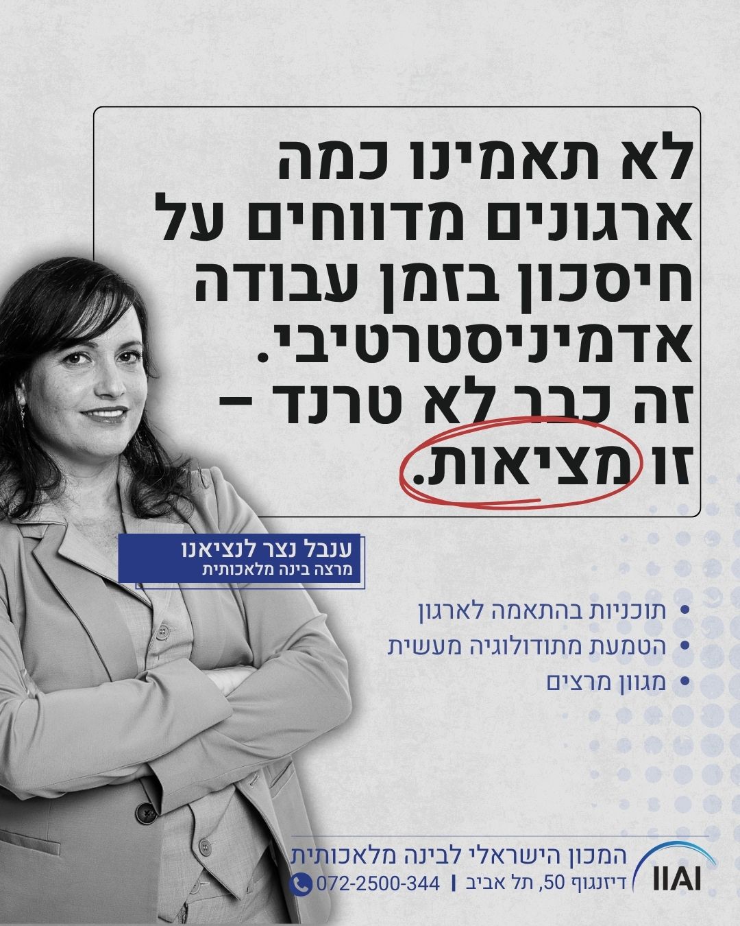 זה לא טרנד זה מציאות