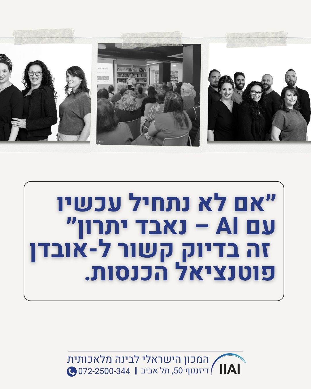 התחילו לעבוד עם AI ושמרו על יתרון