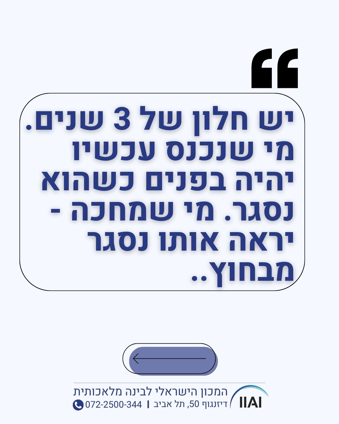 חלון ההזדמנויות נסגר