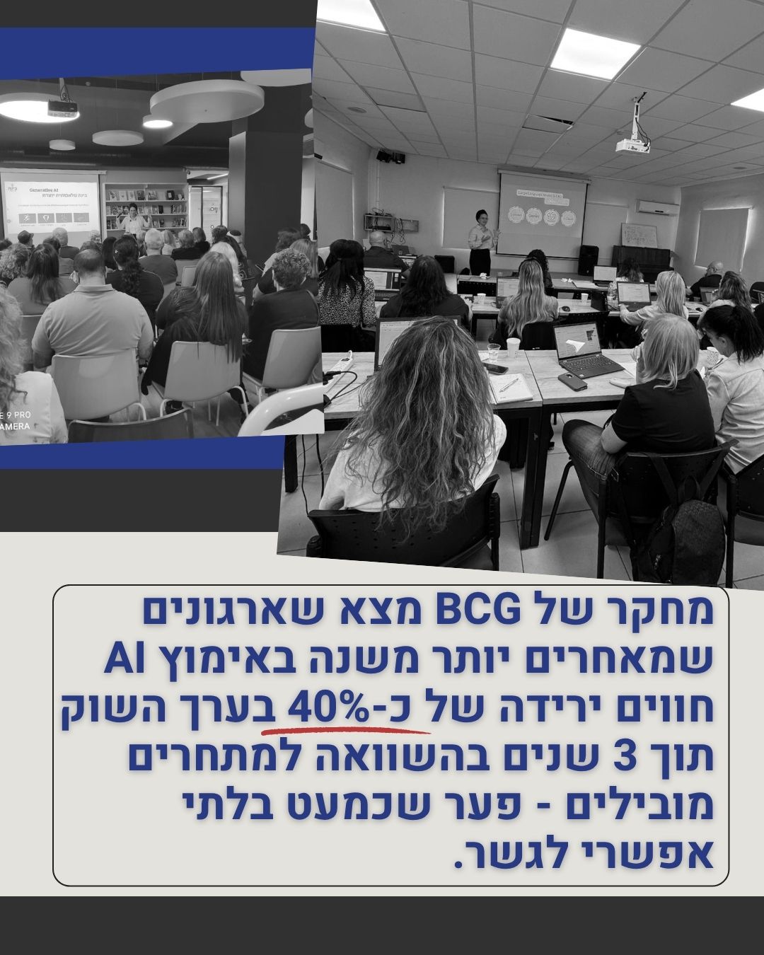 אל תאבדו מהערך שלכם. אמצו AI עוד היום