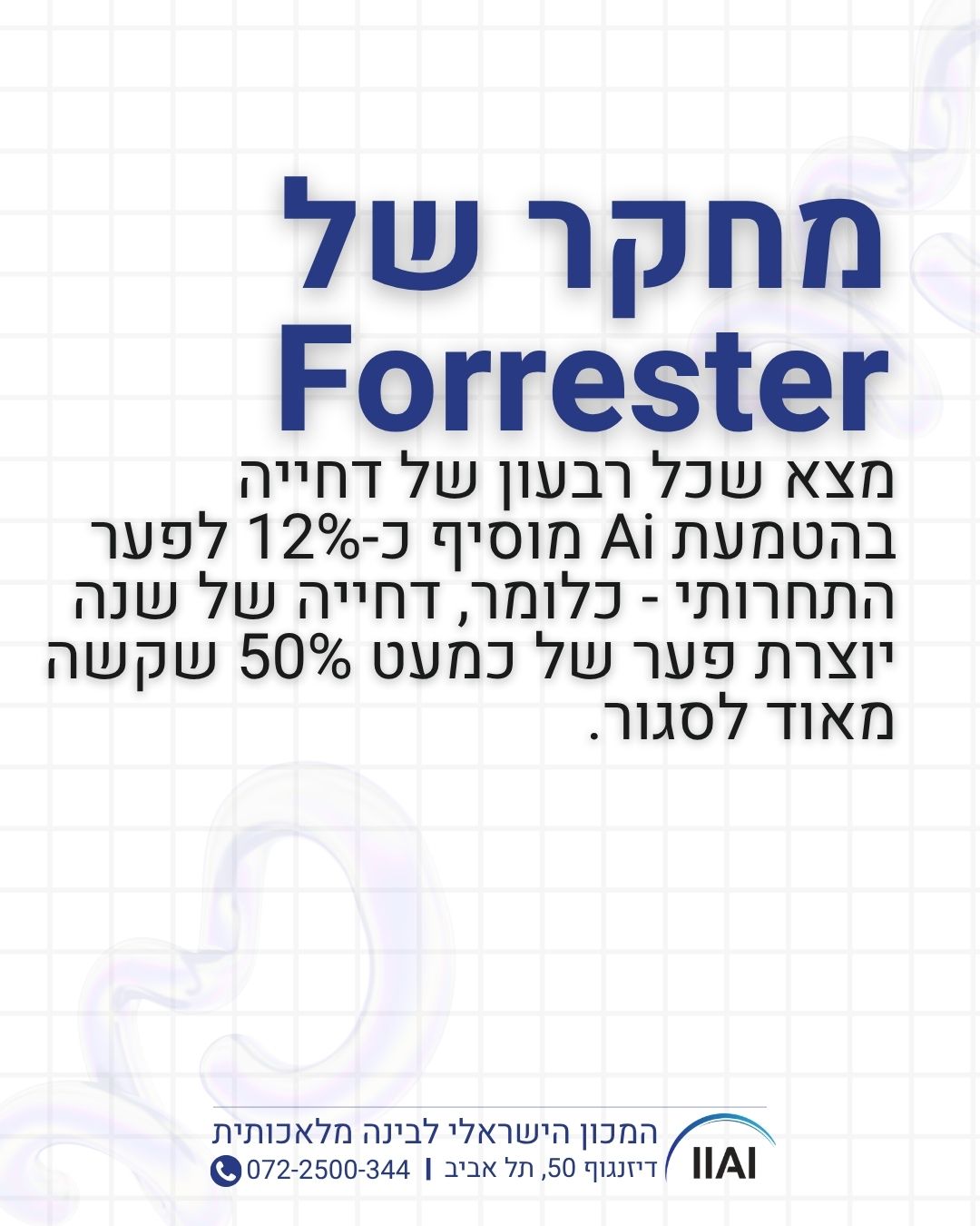 תשלבו כלי בינה מלאכותית בארגון כבר היום