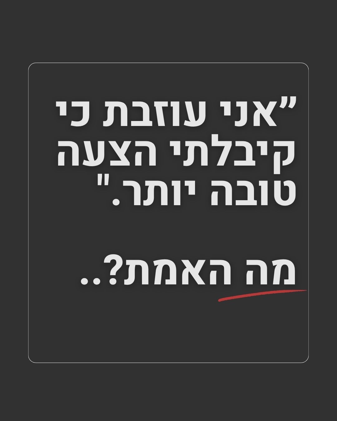 מה שנאמר זה לא תמיד מה שמתכוונים