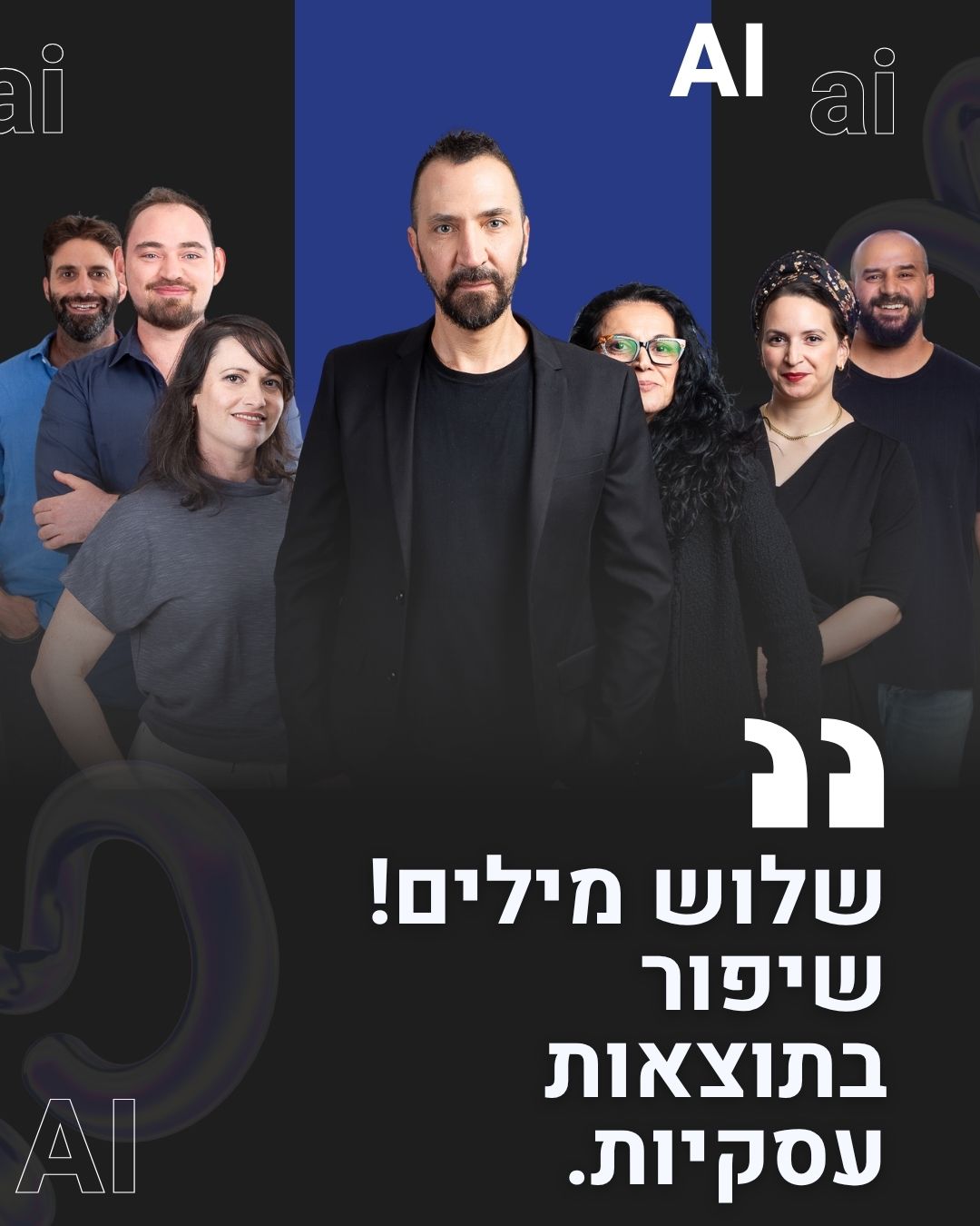 שיפור בתוצאות עסקיות