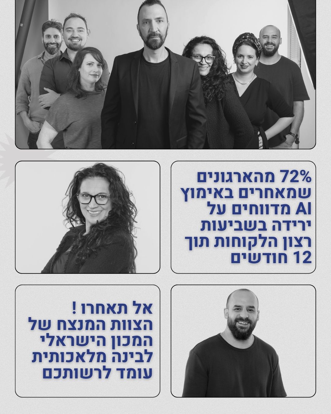 שמרו על שביעות רצון הלקוחות