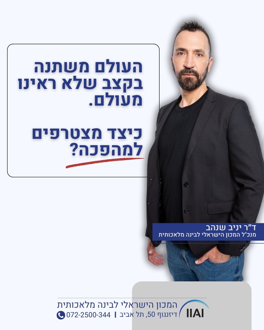 המהפכה כבר כאן!