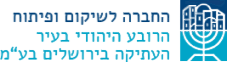 הלוגו הרשמי של החברה לשיקום ופיתוח הרובע היהודי בעיר העתיקה בירושלים – חברה ממשלתית האחראית על שימור, פיתוח ותיירות ברובע היהודי בירושלים.