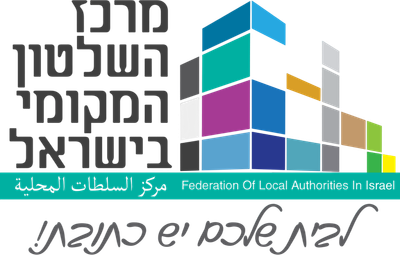 הלוגו הרשמי של מרכז השלטון המקומי בישראל – Federation of Local Authorities in Israel, הארגון המאגד את כלל הרשויות המקומיות ומייצג אותן מול הממשלה והכנסת.