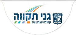 הלוגו הרשמי של עיריית גני תקווה – Municipality of Ganei Tikva, רשות מקומית במרכז הארץ המובילה בפיתוח קהילתי, חינוך ותשתיות עירוניות מתקדמות.