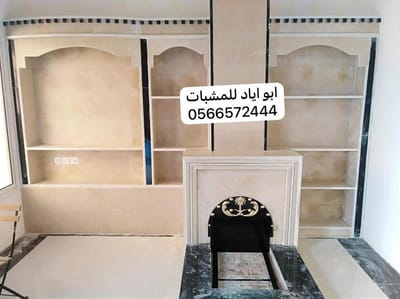 مشبات صور مشبات ديكورات مشبات جوال 0566572444