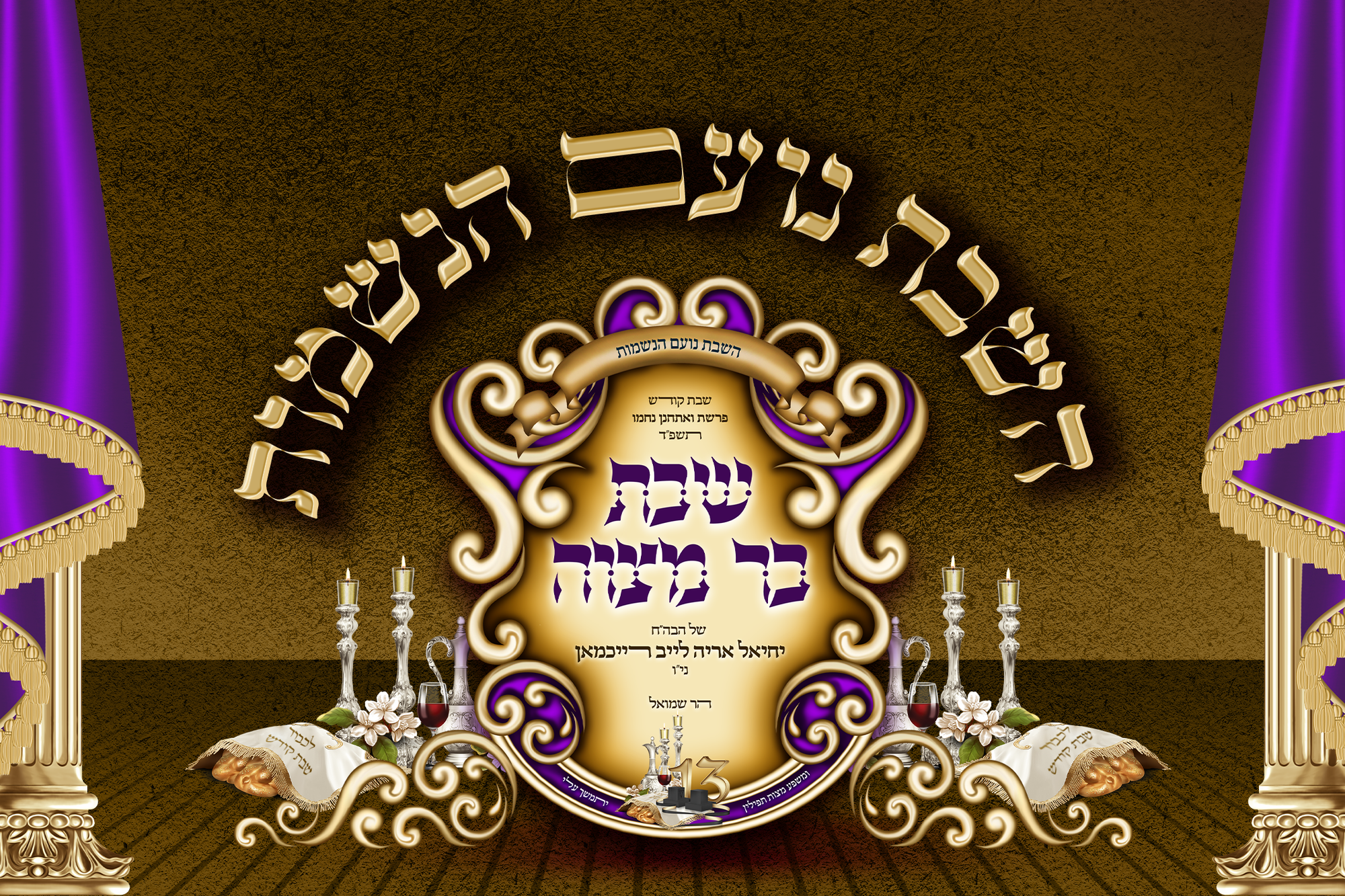 שבת בר מצווה