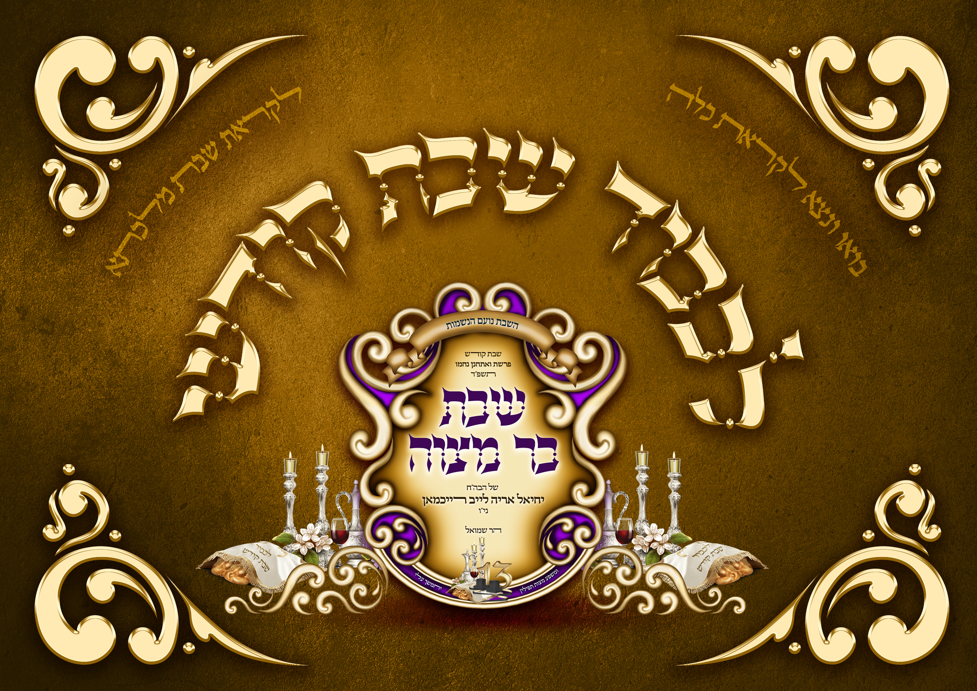שבת בר מצווה