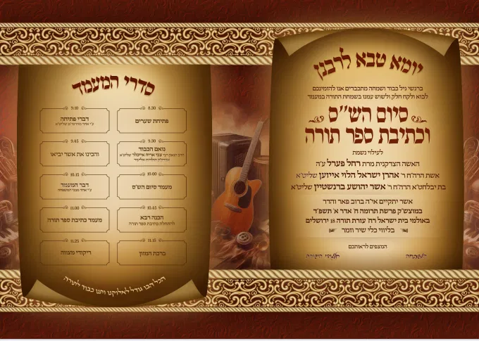 סיום הש''ס והתחלת כתיבת ספר תורה