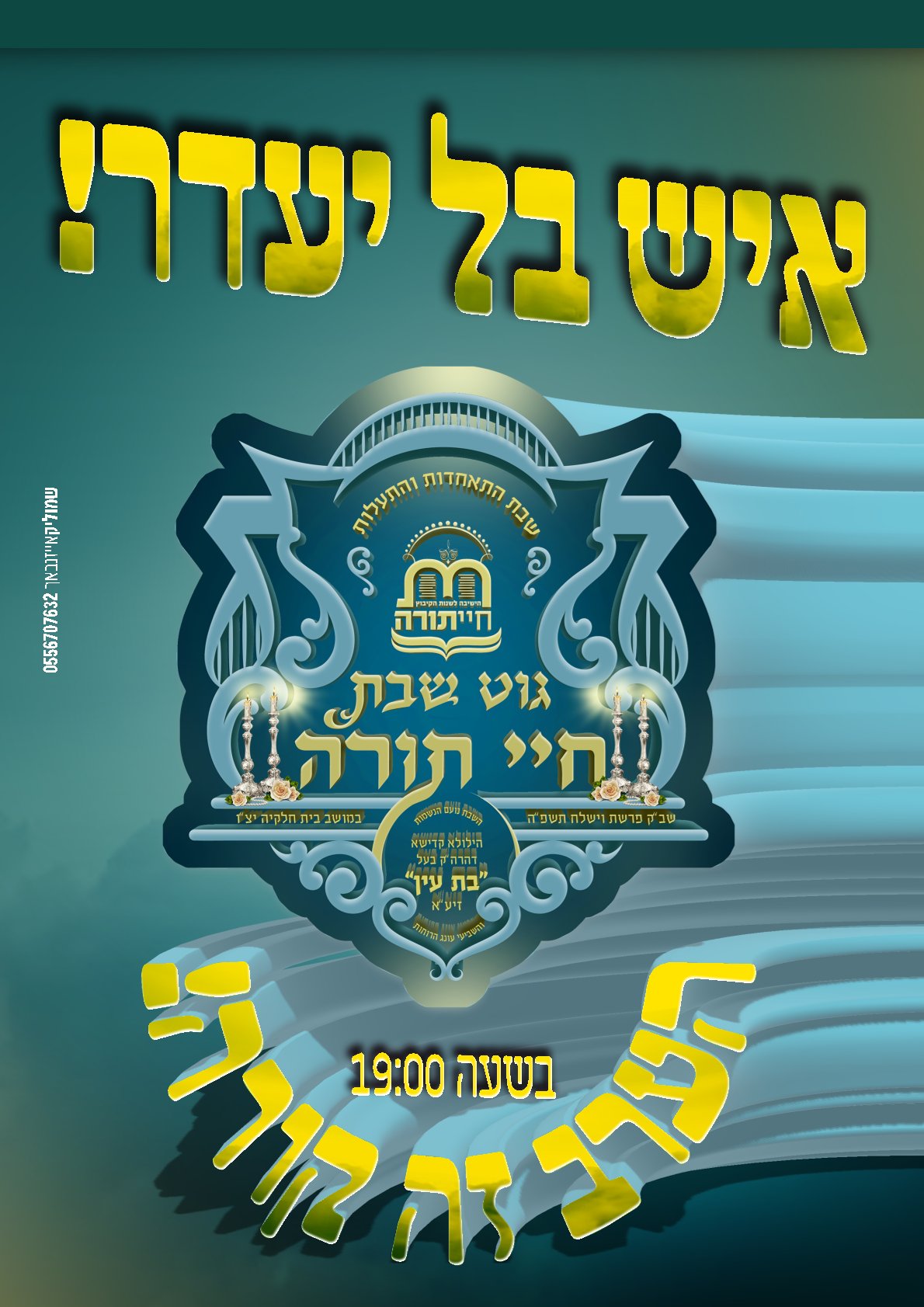 גוט שבת חיי תורה