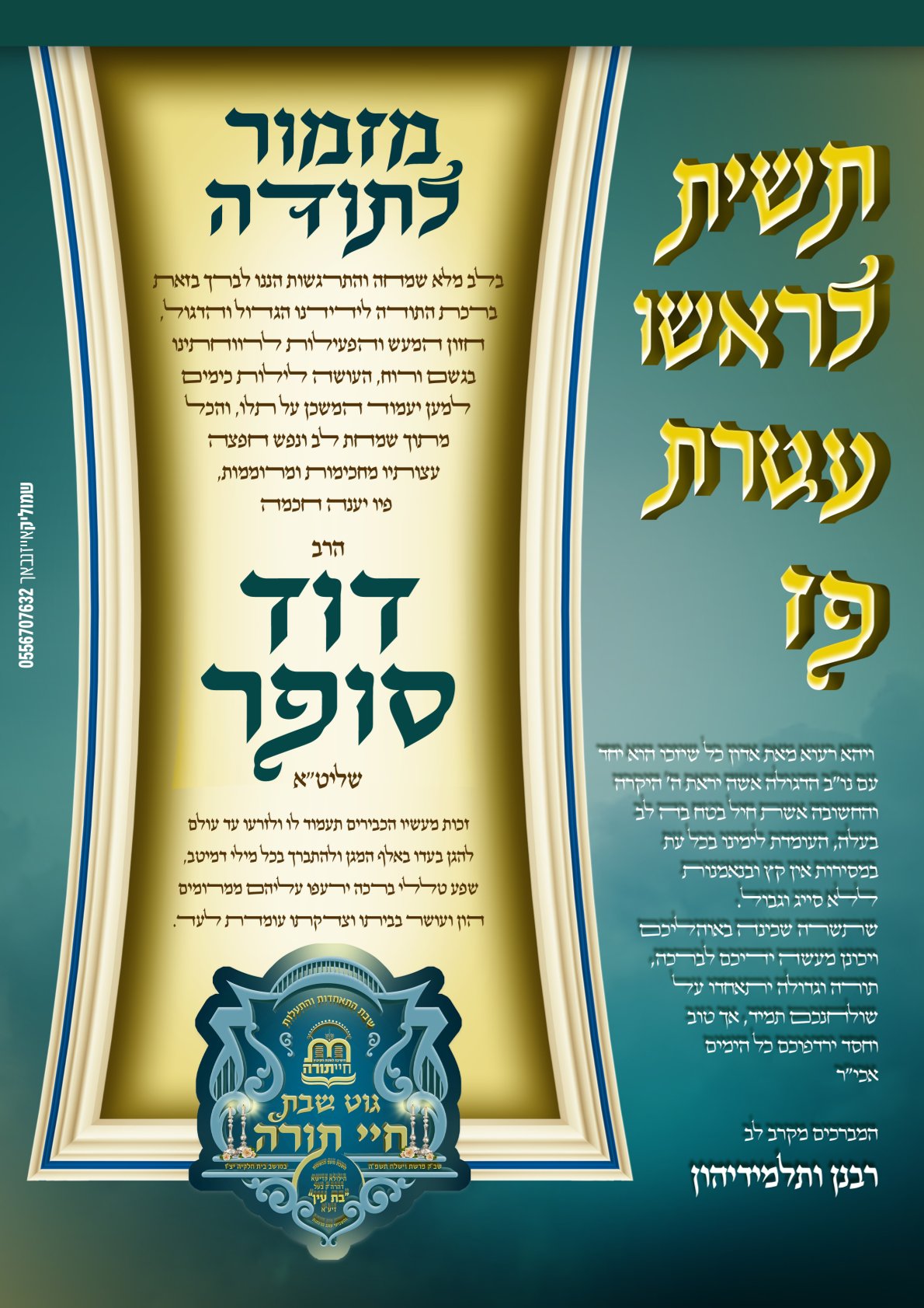 גוט שבת חיי תורה