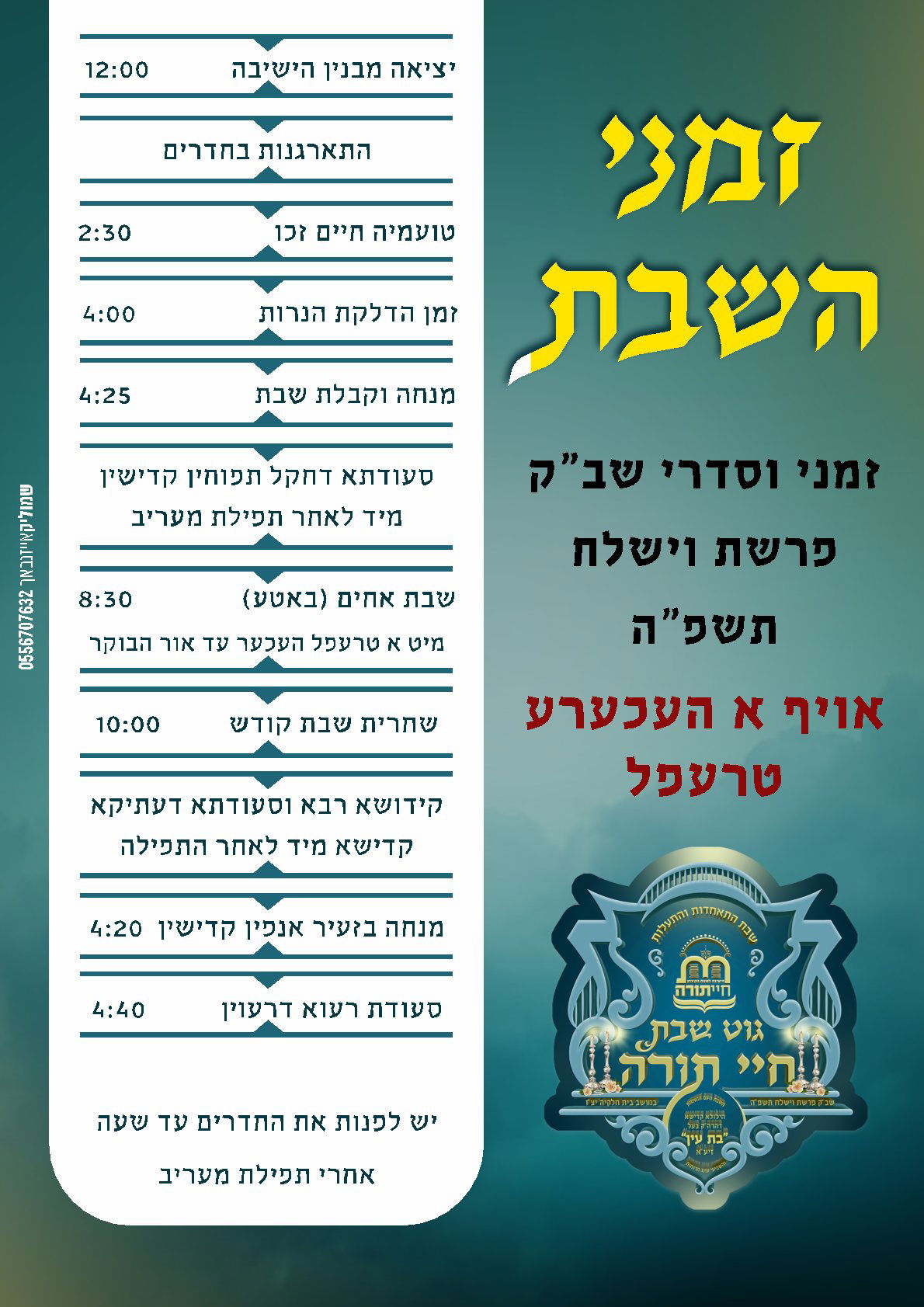 גוט שבת חיי תורה