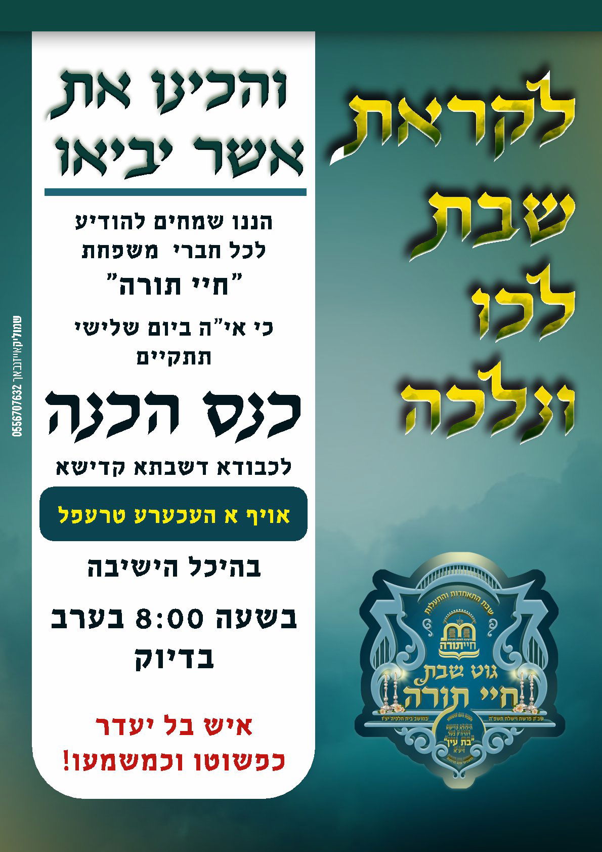 גוט שבת חיי תורה